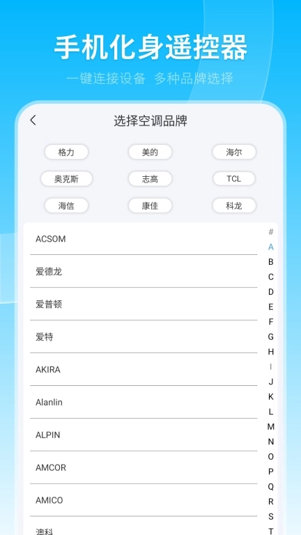 万能红外遥控器-空调遥控器