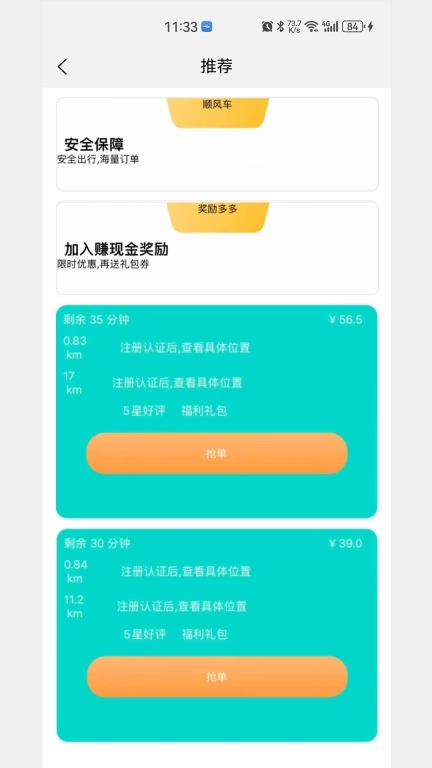 顺风司机-顺风车司机招募