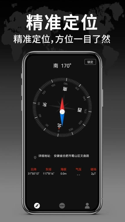免费智能指南针-免费户外指南