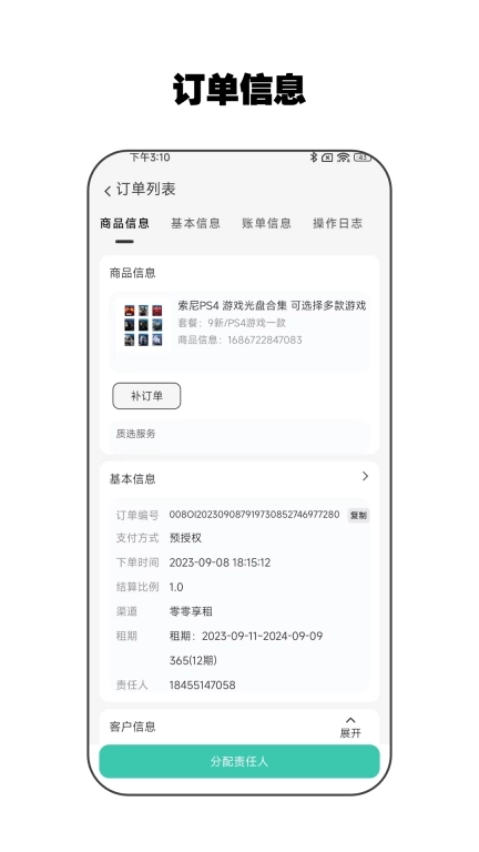 零零管家-零零享租管家