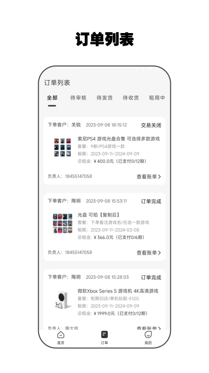 零零管家-零零享租管家