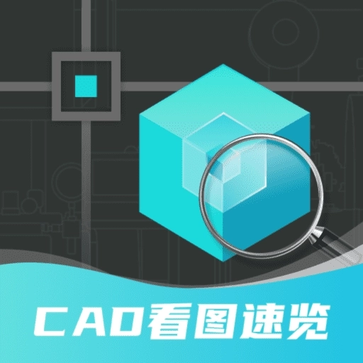 浩晨CAD看图速览王-AutoCAD看图