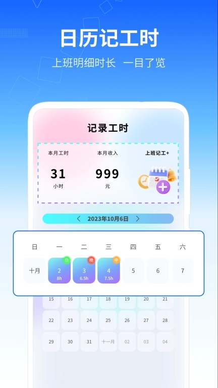 记工时管家-记工时