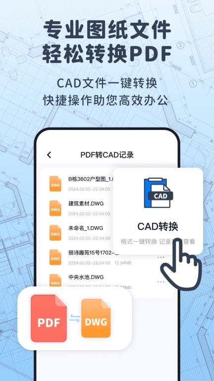 浩晨CAD看图速览王-AutoCAD看图