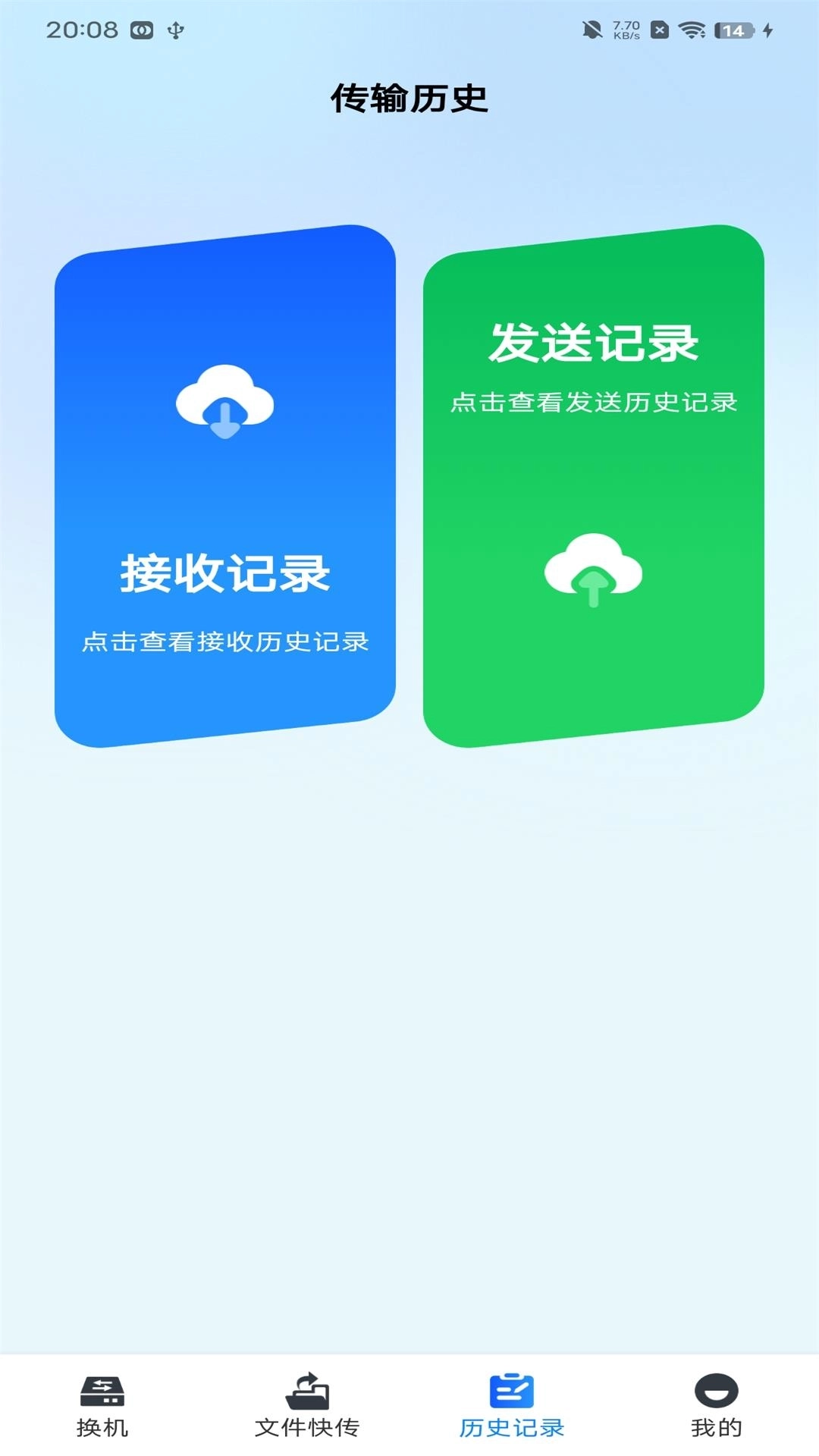 手机克隆精灵-互传换机
