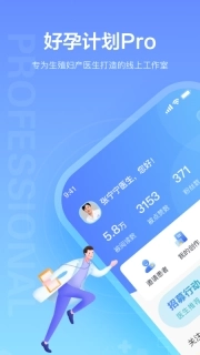 好孕计划Pro