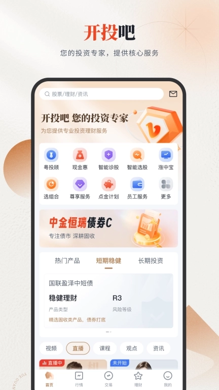 开投吧-财富管理