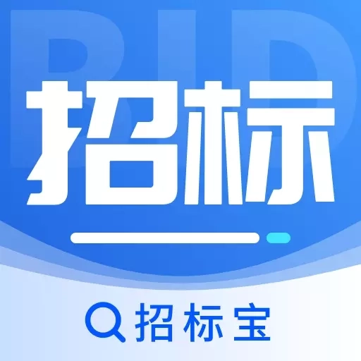 易标招标宝-投标招标信息查询