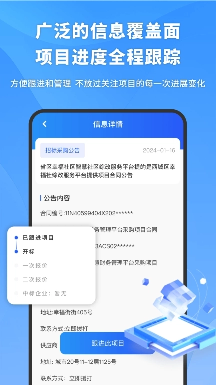 易标招标宝-投标招标信息查询
