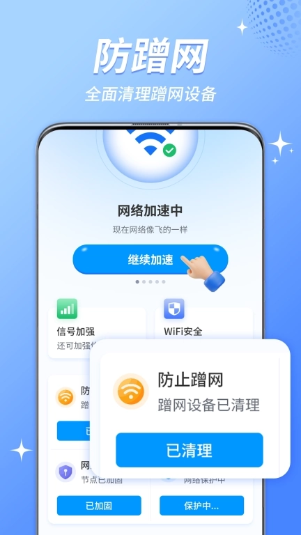 WiFi钥匙免费连上网