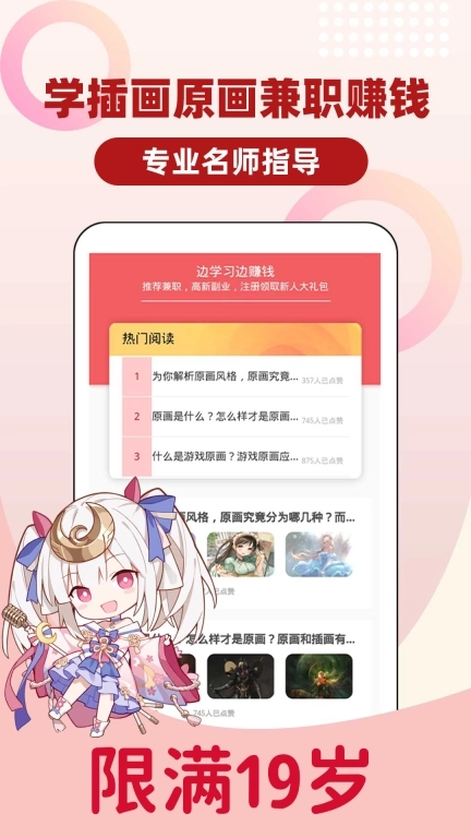 学插画原画兼职赚钱-学漫画做副业