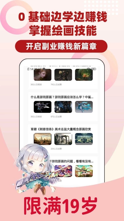 学插画原画兼职赚钱-学漫画做副业