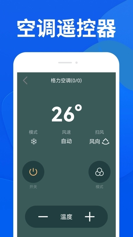 安卓遥控器助手-手机遥控