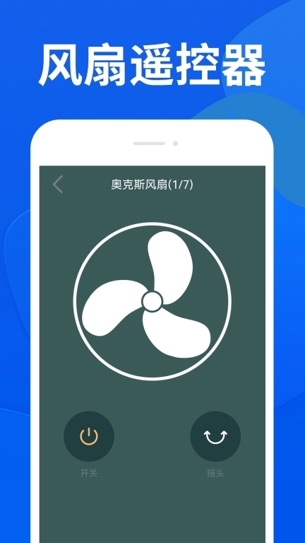 安卓遥控器助手-手机遥控