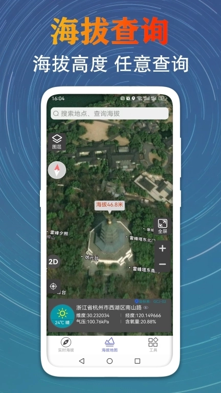 GPS测量海拔高度-异地海拔查询