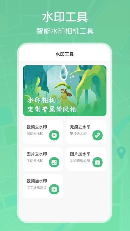 手机模拟定位-打卡相机