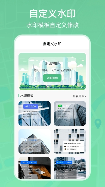 手机模拟定位-打卡相机