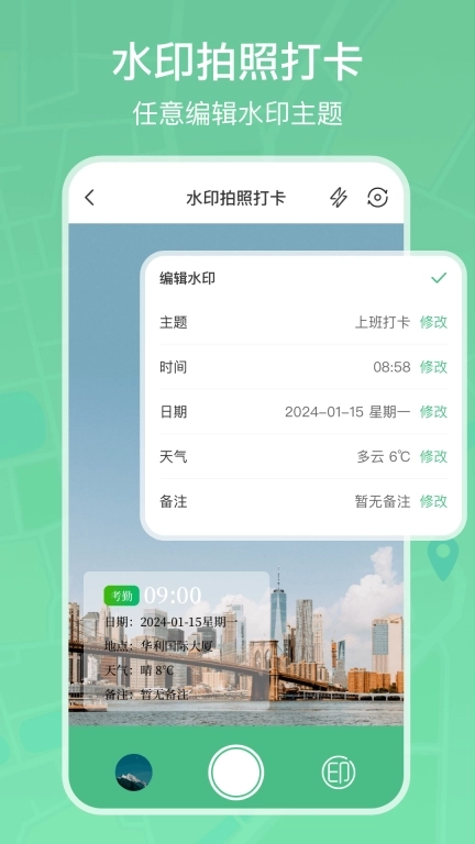 手机模拟定位-打卡相机