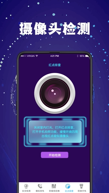 针孔摄像头检测器