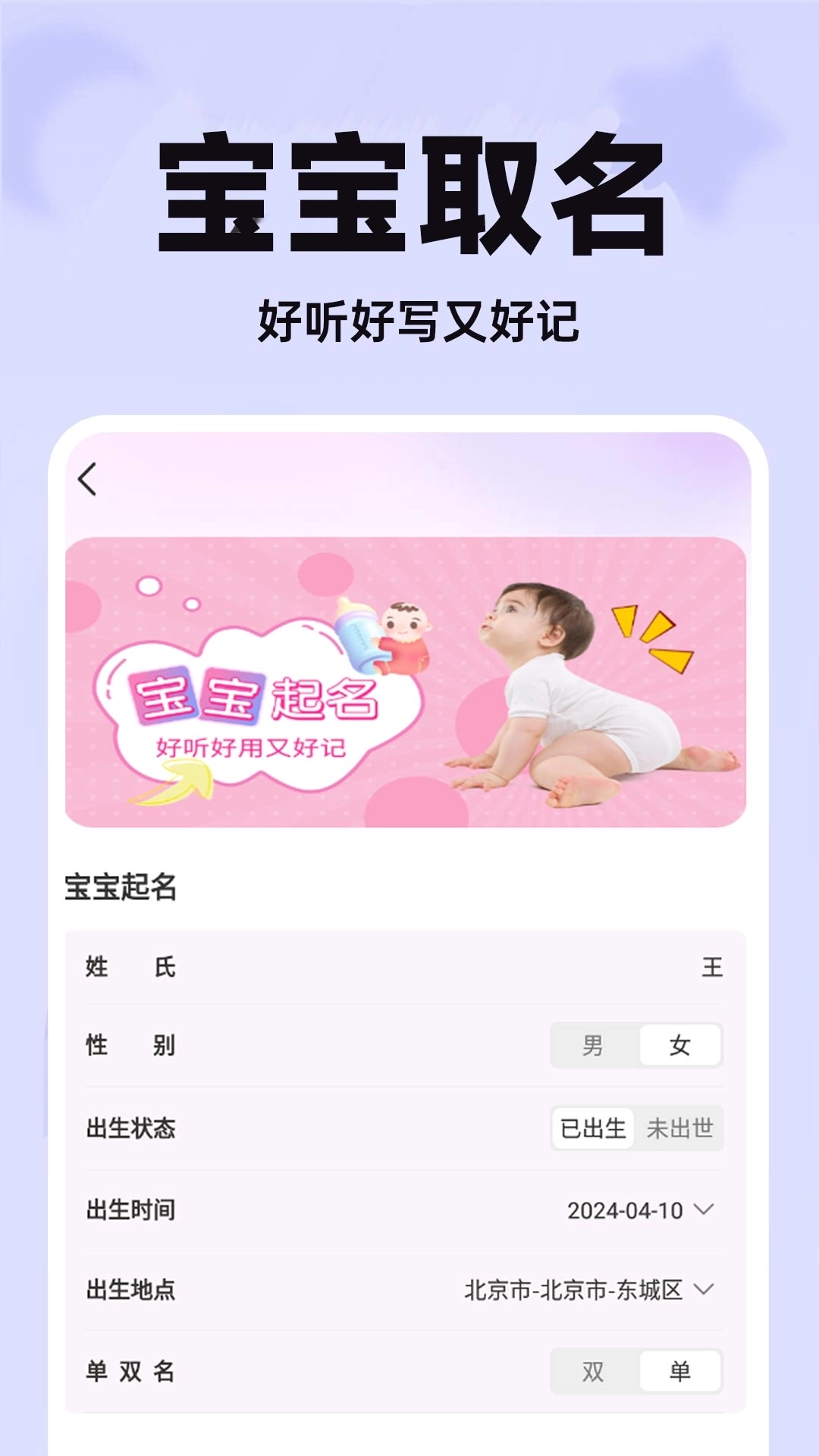 未来宝宝长相预测-宝宝取名大全