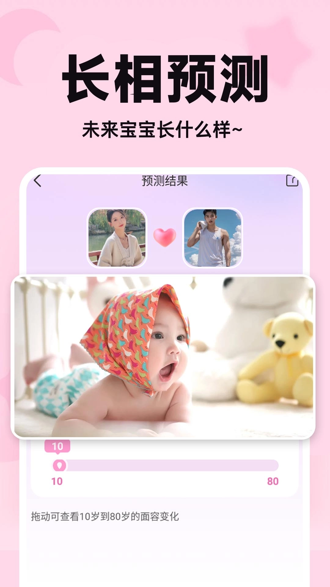 未来宝宝长相预测-宝宝取名大全