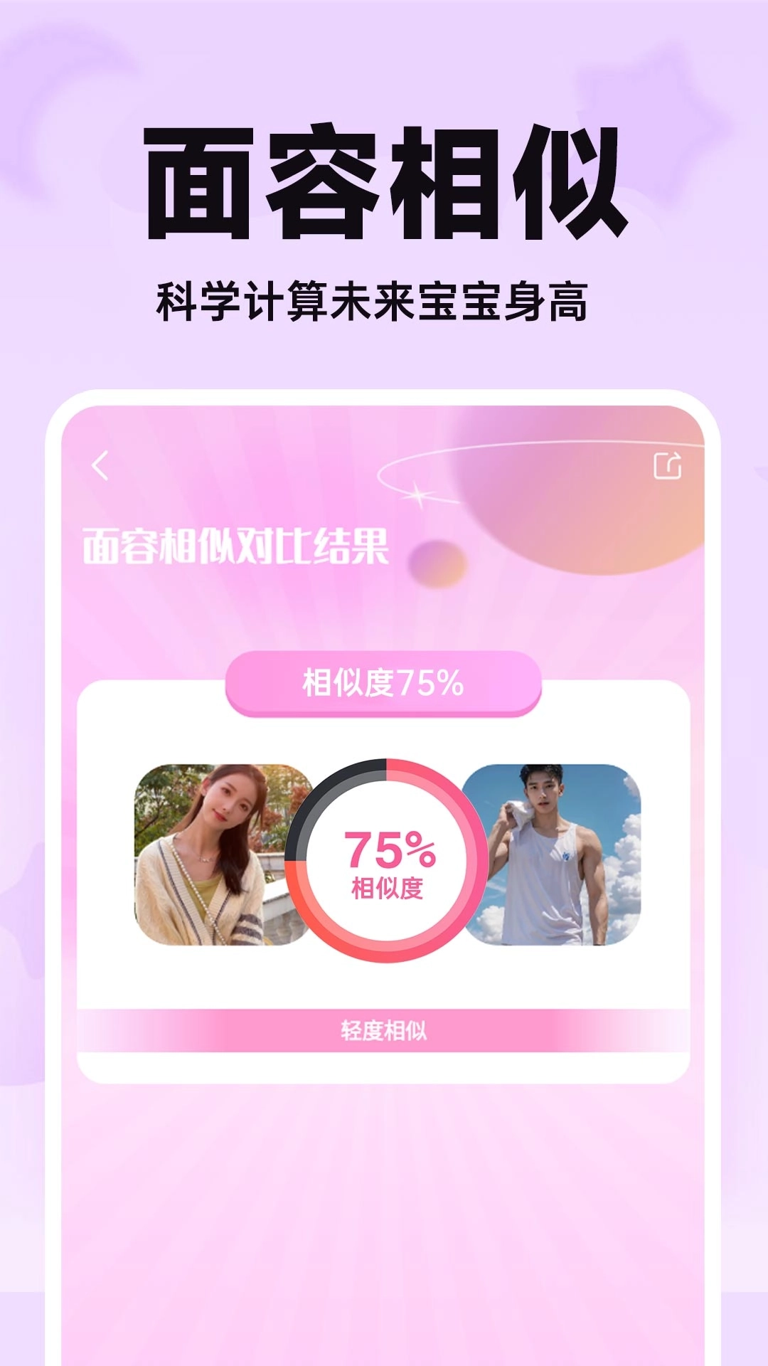 未来宝宝长相预测-宝宝取名大全