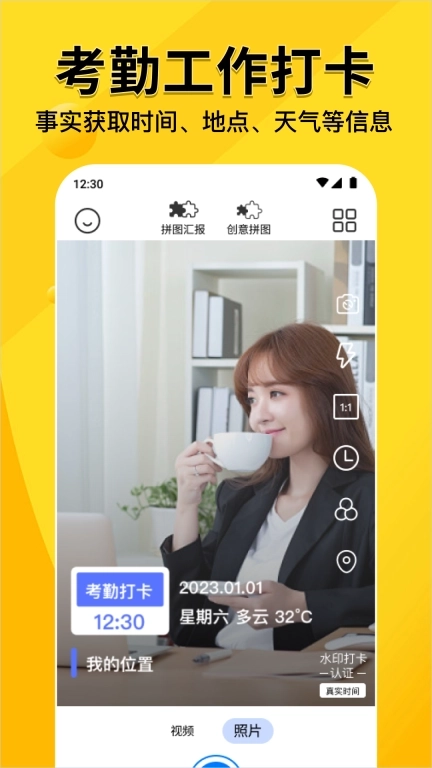 水印相机打卡定位-今日打卡拍照