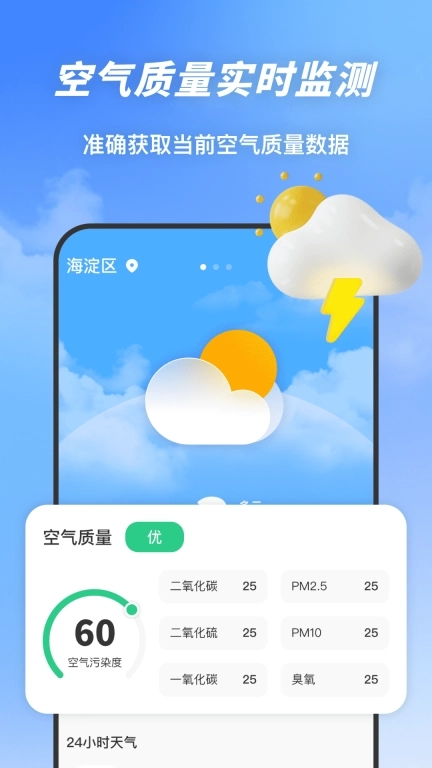 云图天气精准预报-精准天气查询