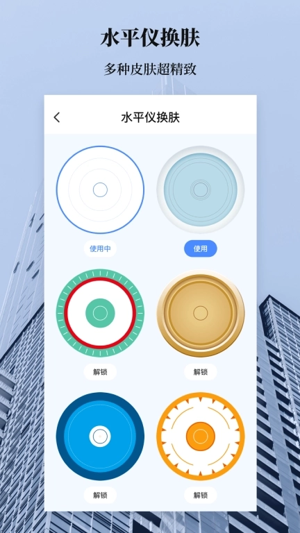 手机测量水平仪