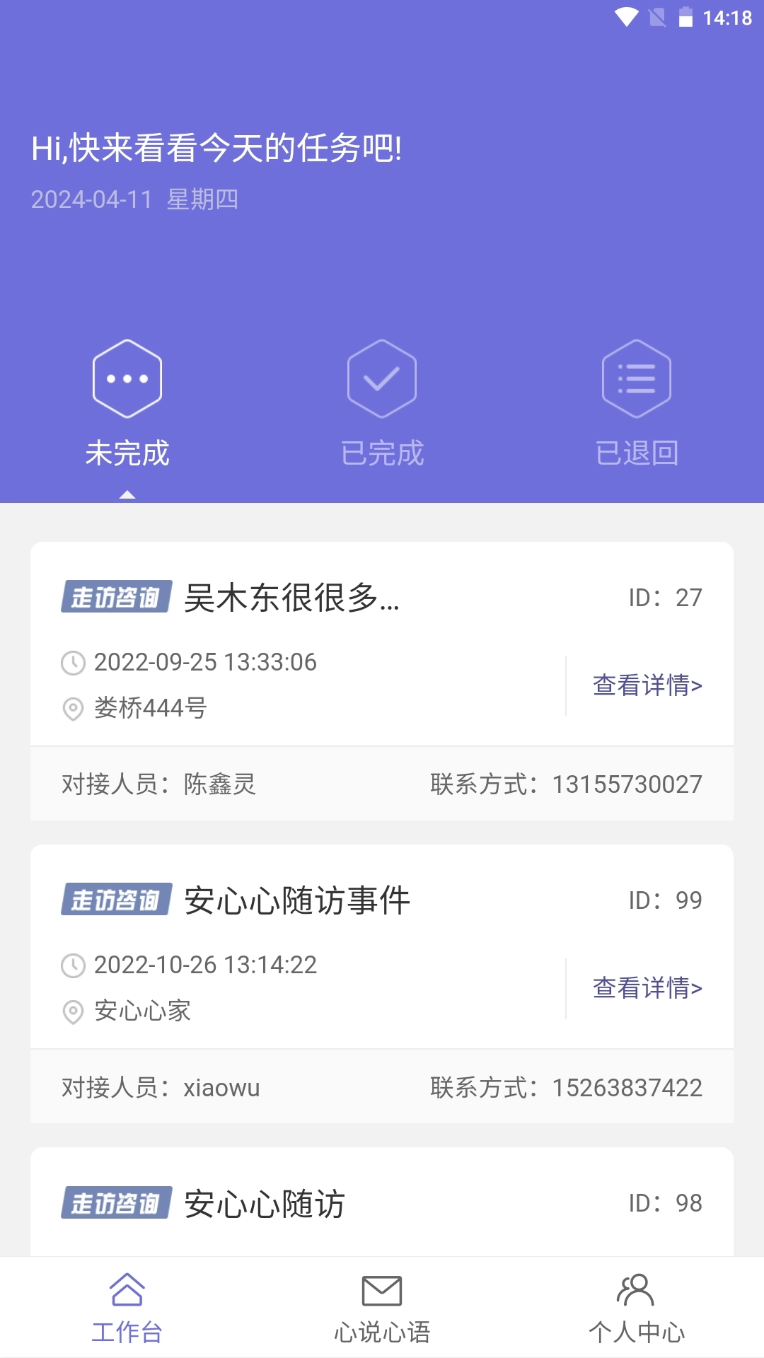 温心在线运营管理端