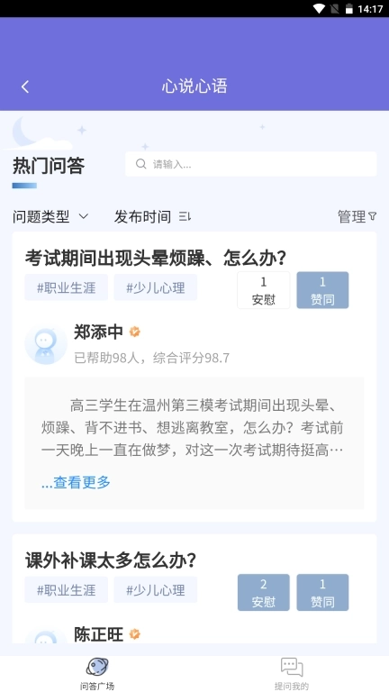 温心在线运营管理端