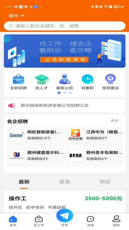 赣州人事人才网-爱赣活