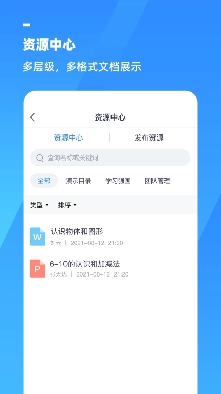 游理客智慧教育发展平台
