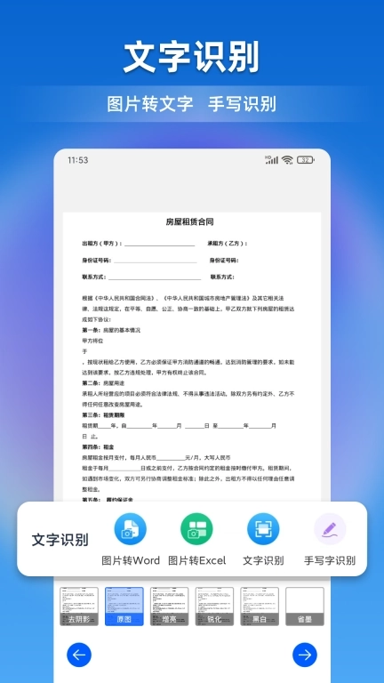 文档全能宝-word文档