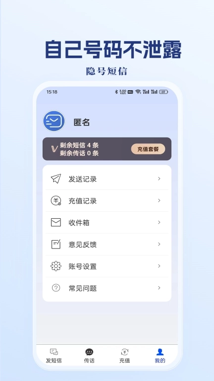 隐号短信-免费试用短信发送