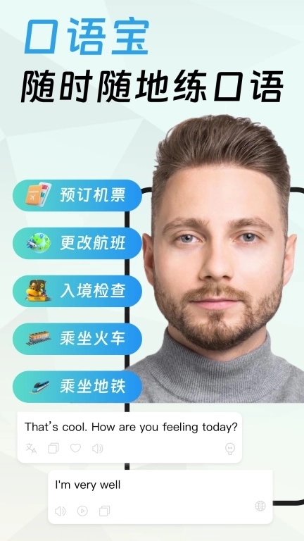 口语宝-随时随地练口语