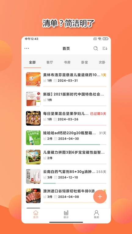整理小帮手-收纳更加简单