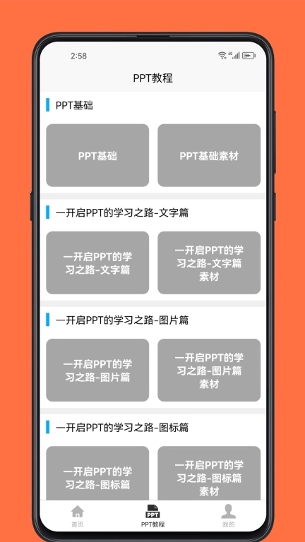 PPT学习宝典