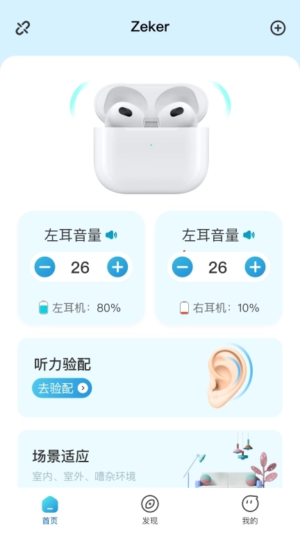 听无界-辅听管理应用