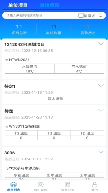 悟能云物联网-远程监控软件