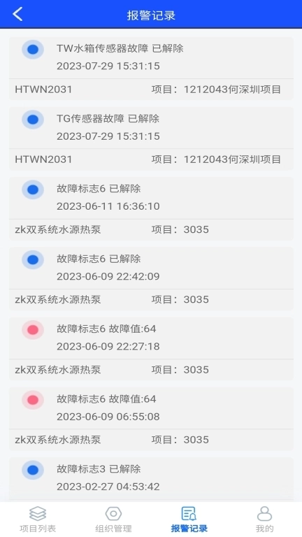 悟能云物联网-远程监控软件