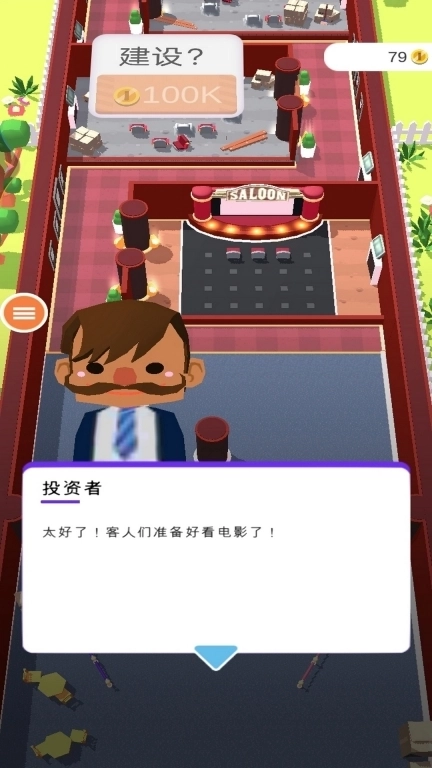 我的小镇：电影院