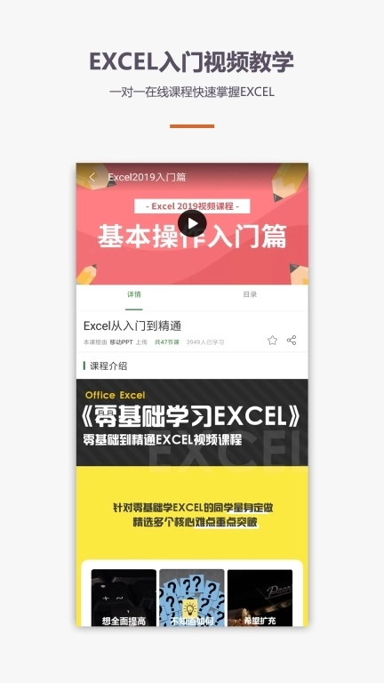 易培Excel教程