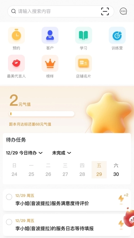 掌管店-美业开店就用的员工助手