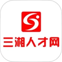 三湘人才网-专业招聘求职平台