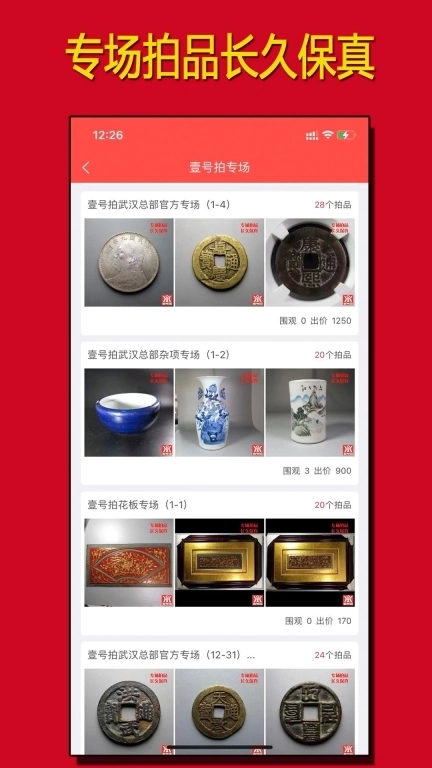 壹号拍-艺术品拍卖平台