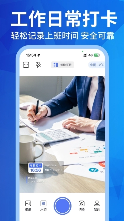 水印相机拍照定位