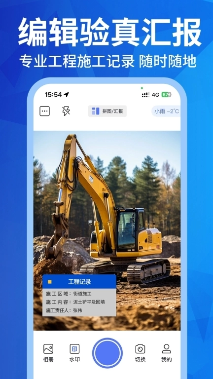 水印相机拍照定位