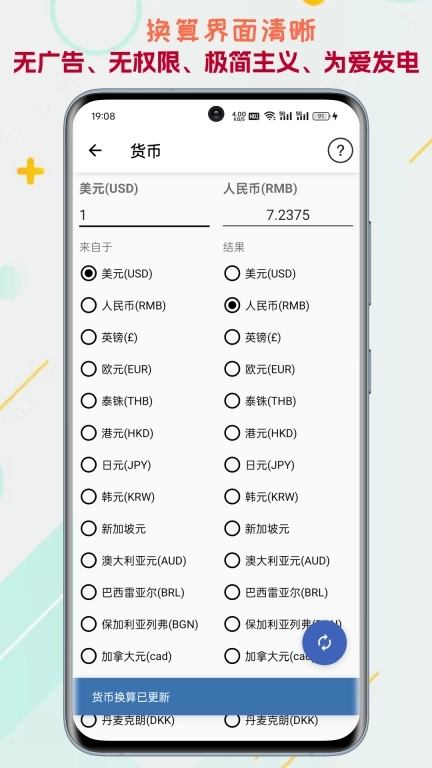 单位转换通-单位随心转换工具
