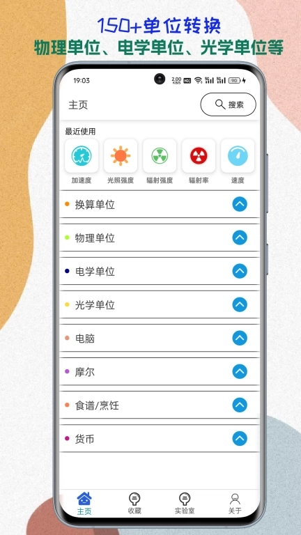 单位转换通-单位随心转换工具